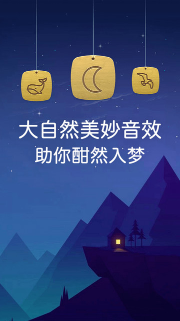 蜗牛深度睡眠手机版
