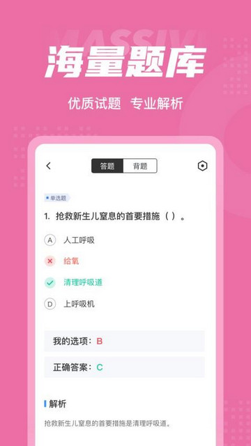 母婴保健技术服务人员考试聚题库手机版