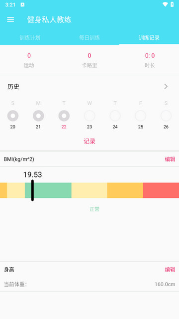 健身私人教练