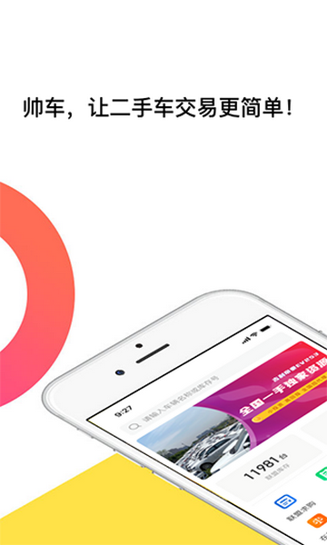 帅车联盟官方版