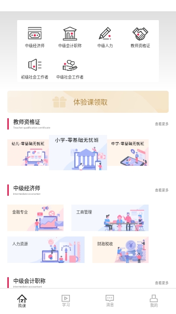 职考学习中心