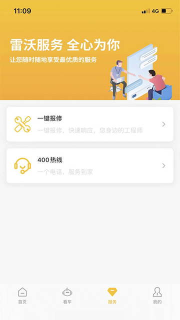 智能雷沃官方版