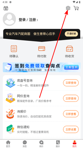 汽配人网2024最新版
