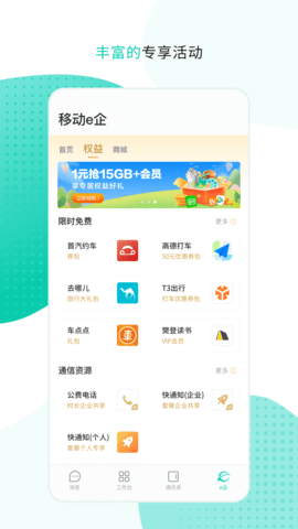 中移移动办公官方版