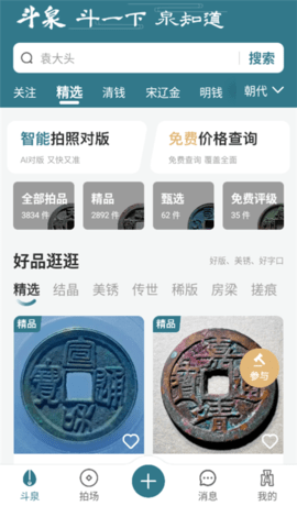 斗泉2025最新版