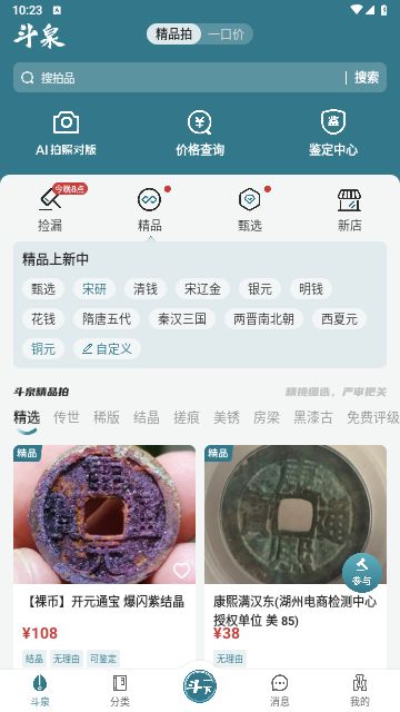 斗泉2025最新版