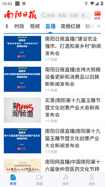 南阳日报官方软件