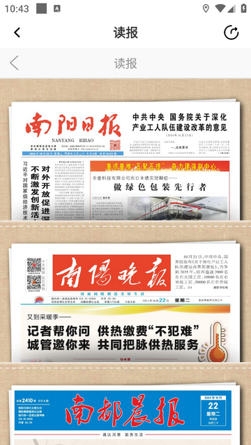 南阳日报官方软件