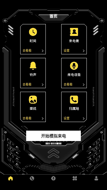 模拟电话机来电