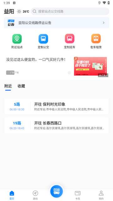 益阳行官方版