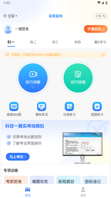 简易驾考官方版