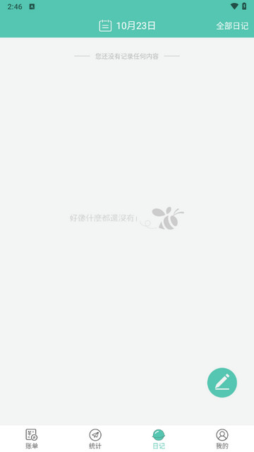 点滴记账本