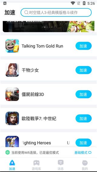 biubiu加速器免费版