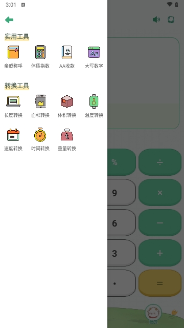 多美计算器