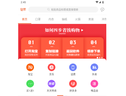 白菜优惠券2024最新版
