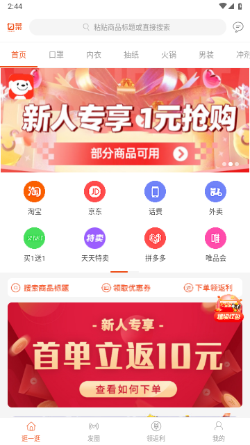 白菜优惠券2024最新版
