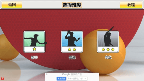 虚拟乒乓球