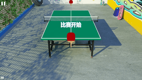 虚拟乒乓球