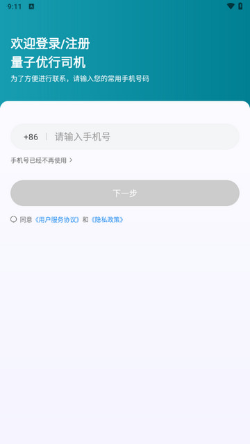 量子优行司机最新版