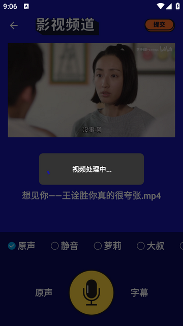动画配音助手手机配音剪辑软件