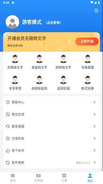 爱转写2024最新版