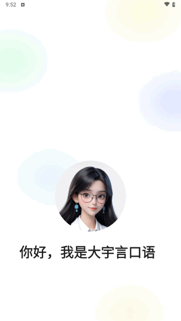 大宇言雅思口语手机版