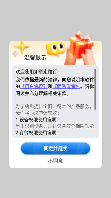 如意走路行手机版