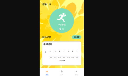 如意走路行手机版