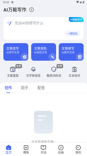 AI万能写作最新版