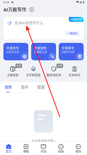 AI万能写作最新版