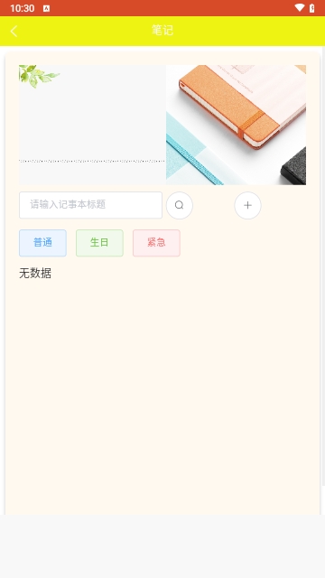 业柴笔记