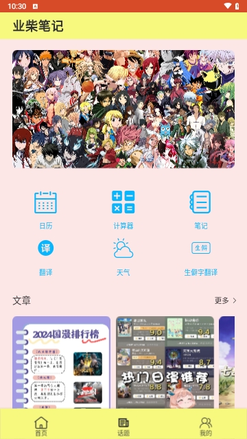 业柴笔记