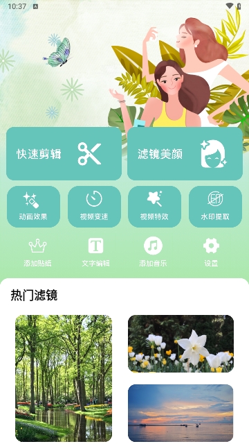 秒映视频剪辑助手