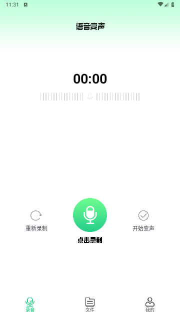 实时变声器大师2024最新版