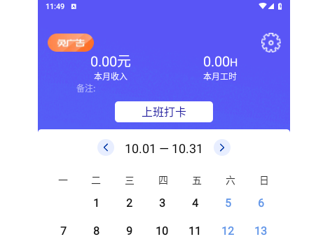 丁丁上班考勤手机版