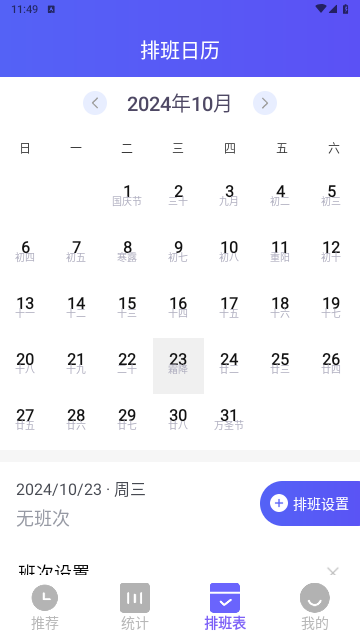 丁丁上班考勤手机版