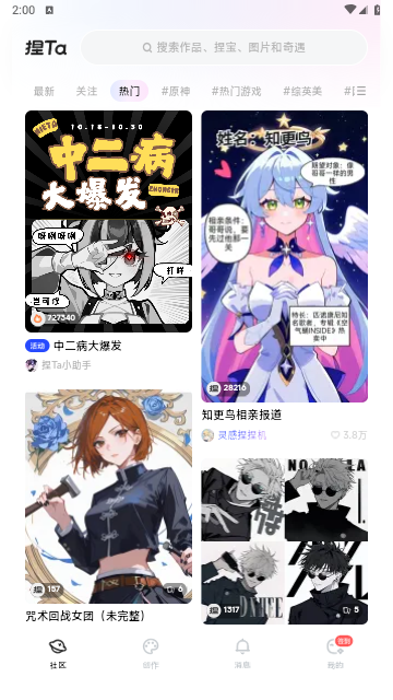 捏Ta最新版