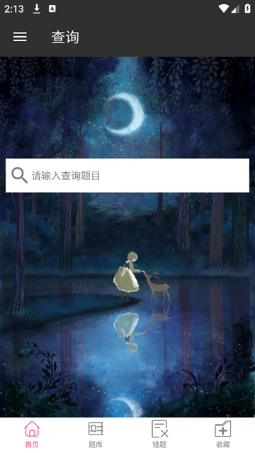 创之河答题多多免费版