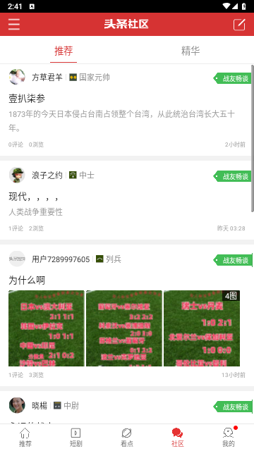 头条军事手机版