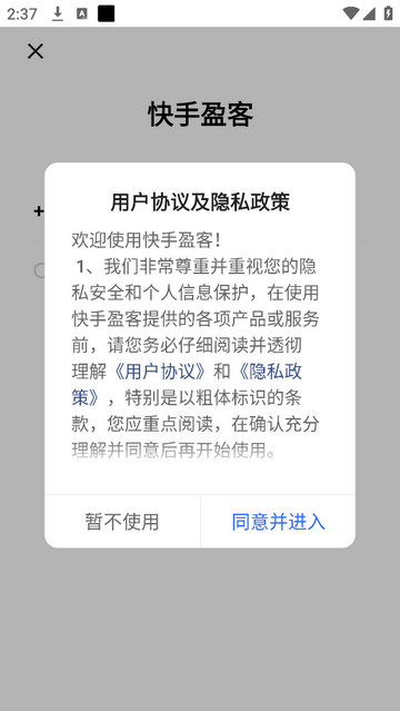 快手盈客官方版