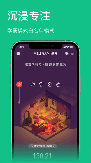 飞鱼专注官方版
