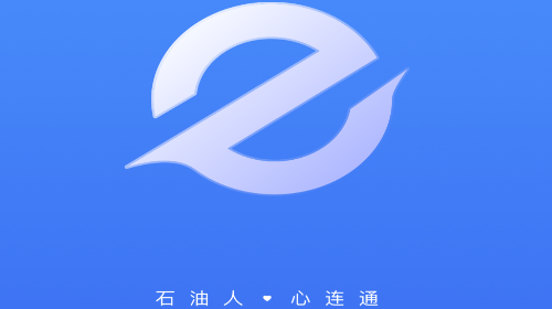 中油员工e通官方版