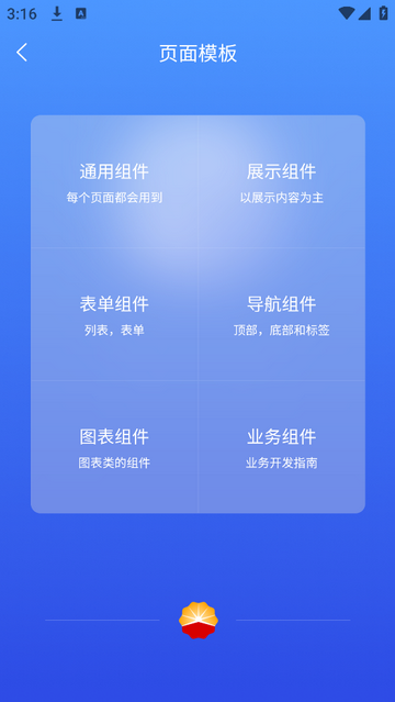 中油员工e通官方版