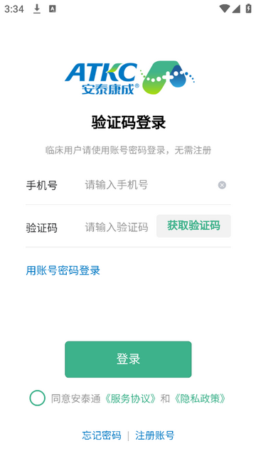 安泰通官方版