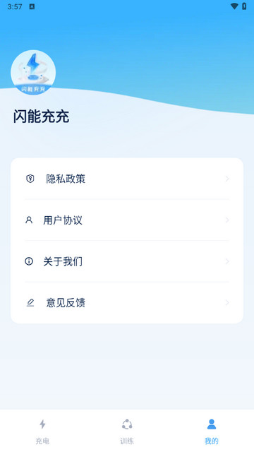 闪能充充