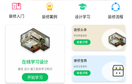 装修帮app