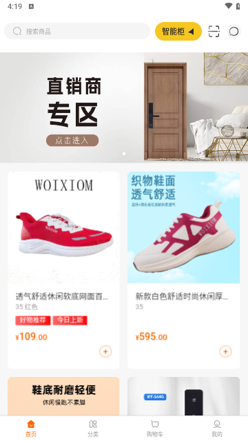 威富e家最新版