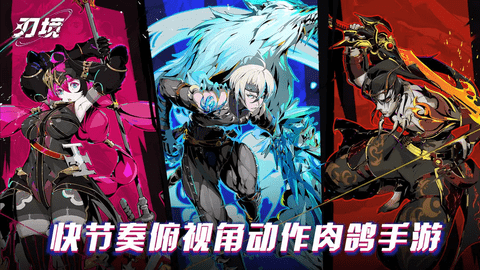 刃境2024最新版