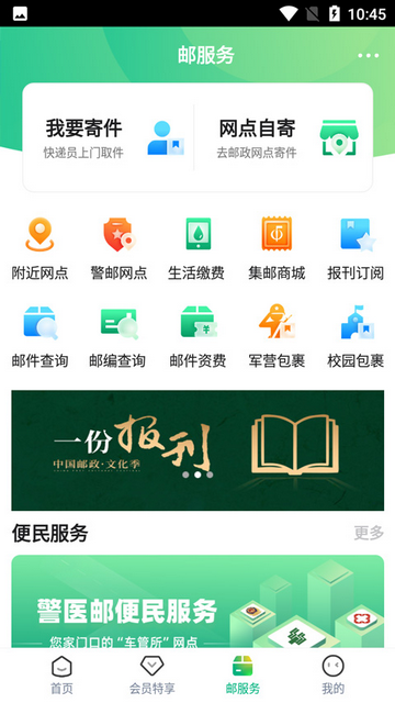 中邮车务官方版