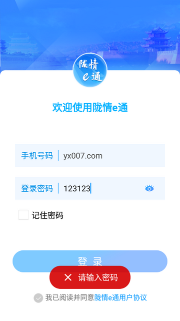 陇情e通2025官方最新版
